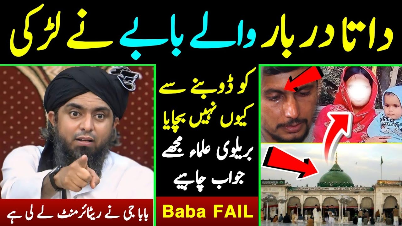 😡 Data Darbar Wale Bazurg Nay MAA Beti Ko Dobne Se Kewn Nhi Bachaya ! !😭 Engineer Muhammad Ali Mirza