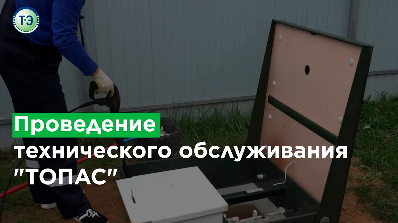 Проведение технического обслуживания 
