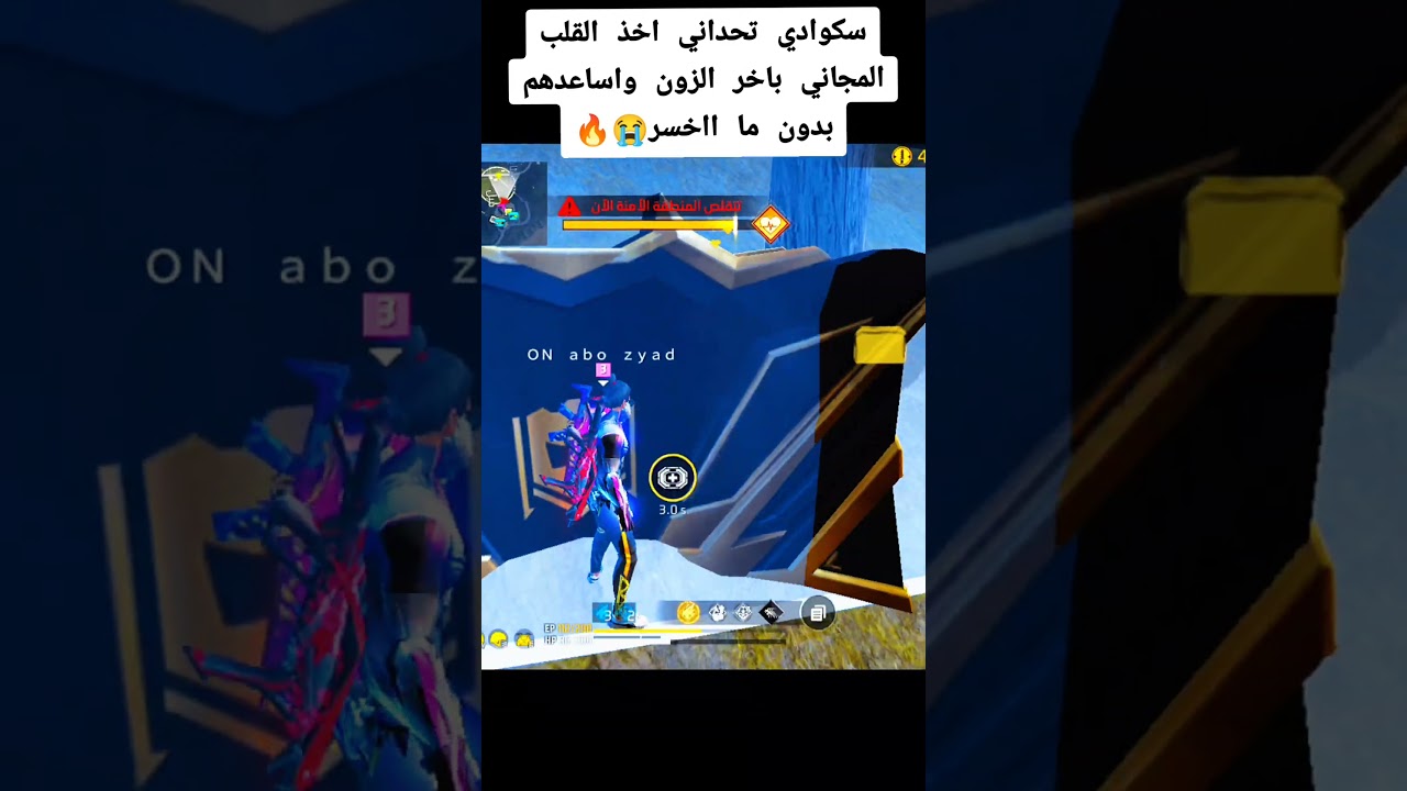 كان احدي سهل على ابو زياد 😂احضر للاخير شوف شو بصير بلنهايه😱🔥