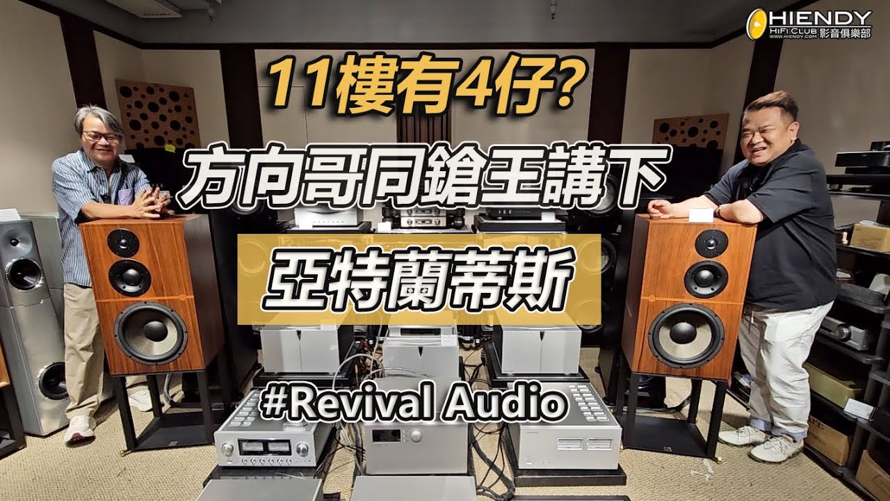 11樓有4仔？方向哥同鎗王講下亞特蘭蒂斯