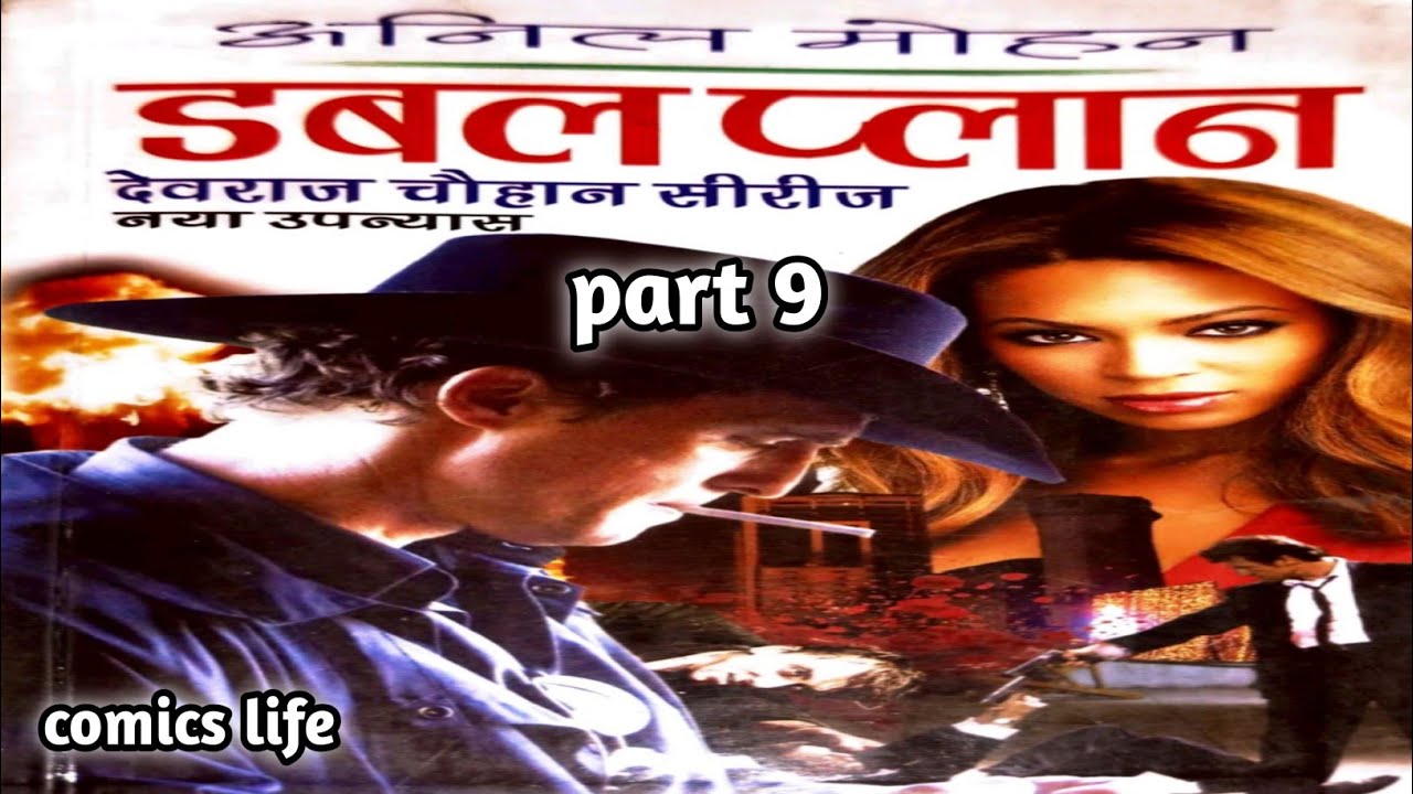 DOUBLE PLAN || EPISODE 9 || DEVRAJ  CHAUHAN SERIES || ANIL MOHAN NOVEL
