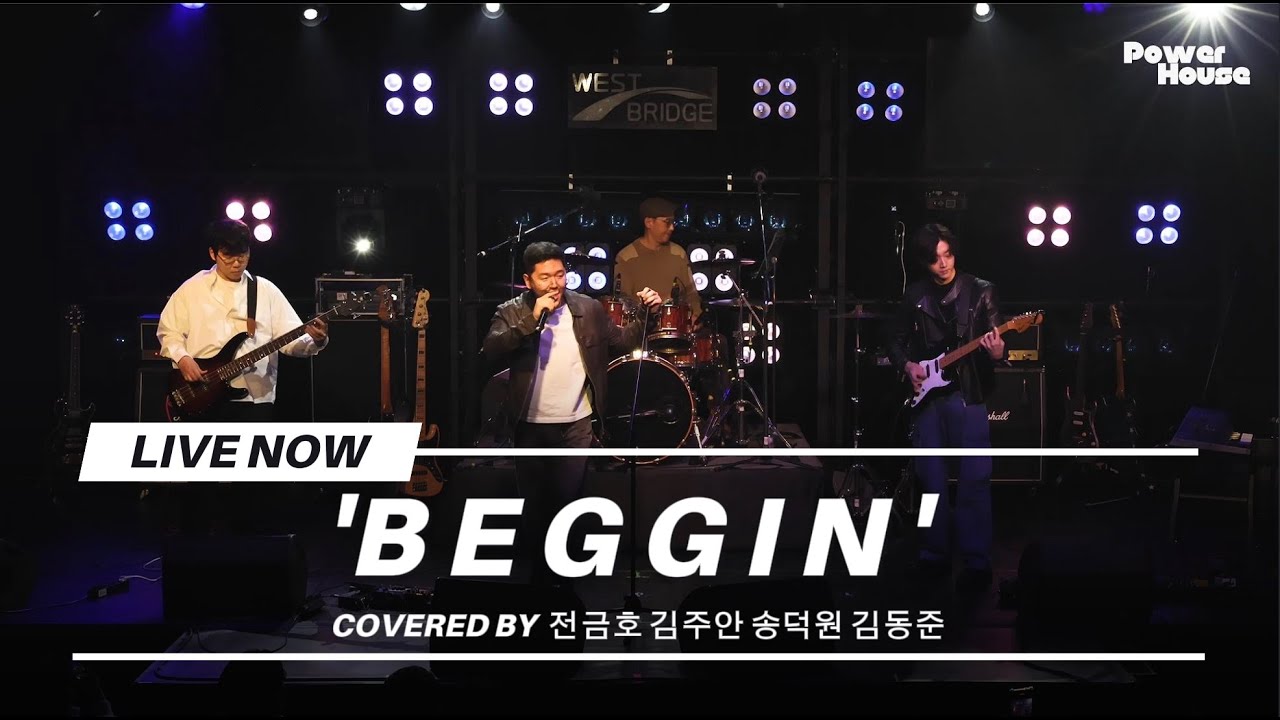 Maneskin - Begginㅣ완벽커버!!ㅣ웨스트브릿지 라이브홀ㅣ파워하우스 정기공연ㅣpowerhouseㅣcovered by powerhouse bandㅣWest Bridge