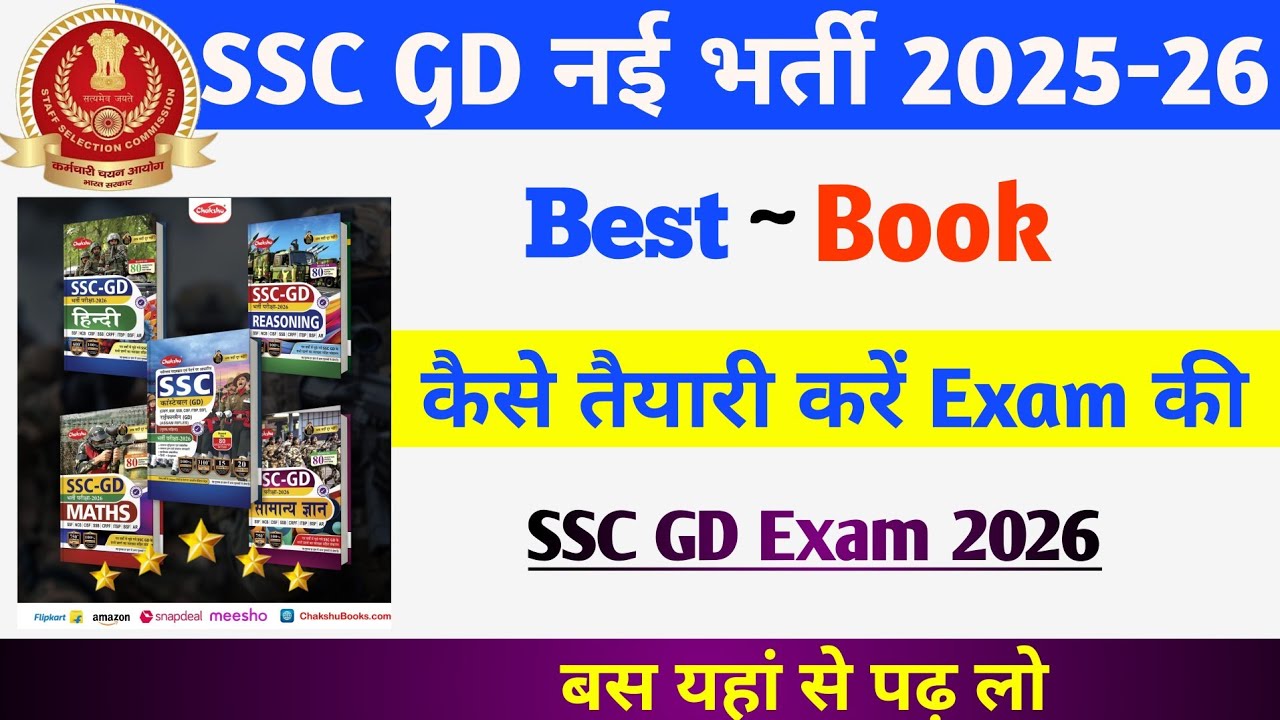 #SSC_GD_EXAM_BEST_BOOKS_FOR_2025 ||✅ CONSTABLE EXAM 2026 BY CHAKSHU