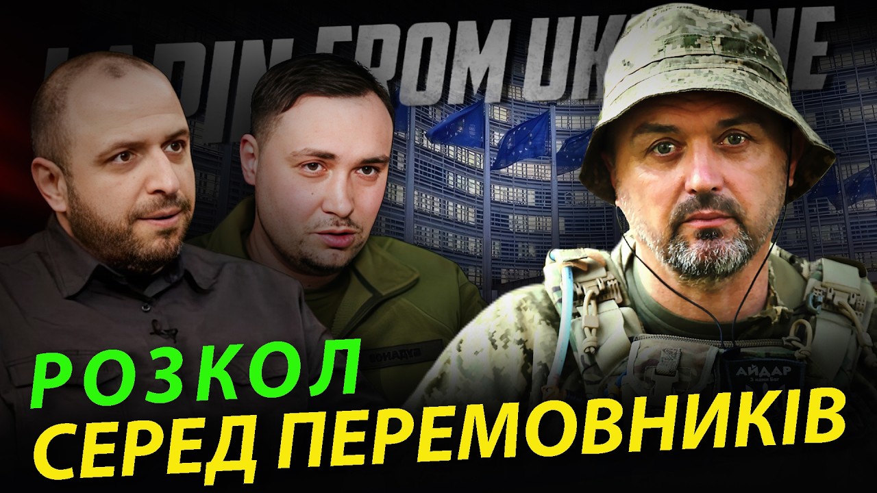 Буданов чи Умеров. Перше протиріччя в команді.