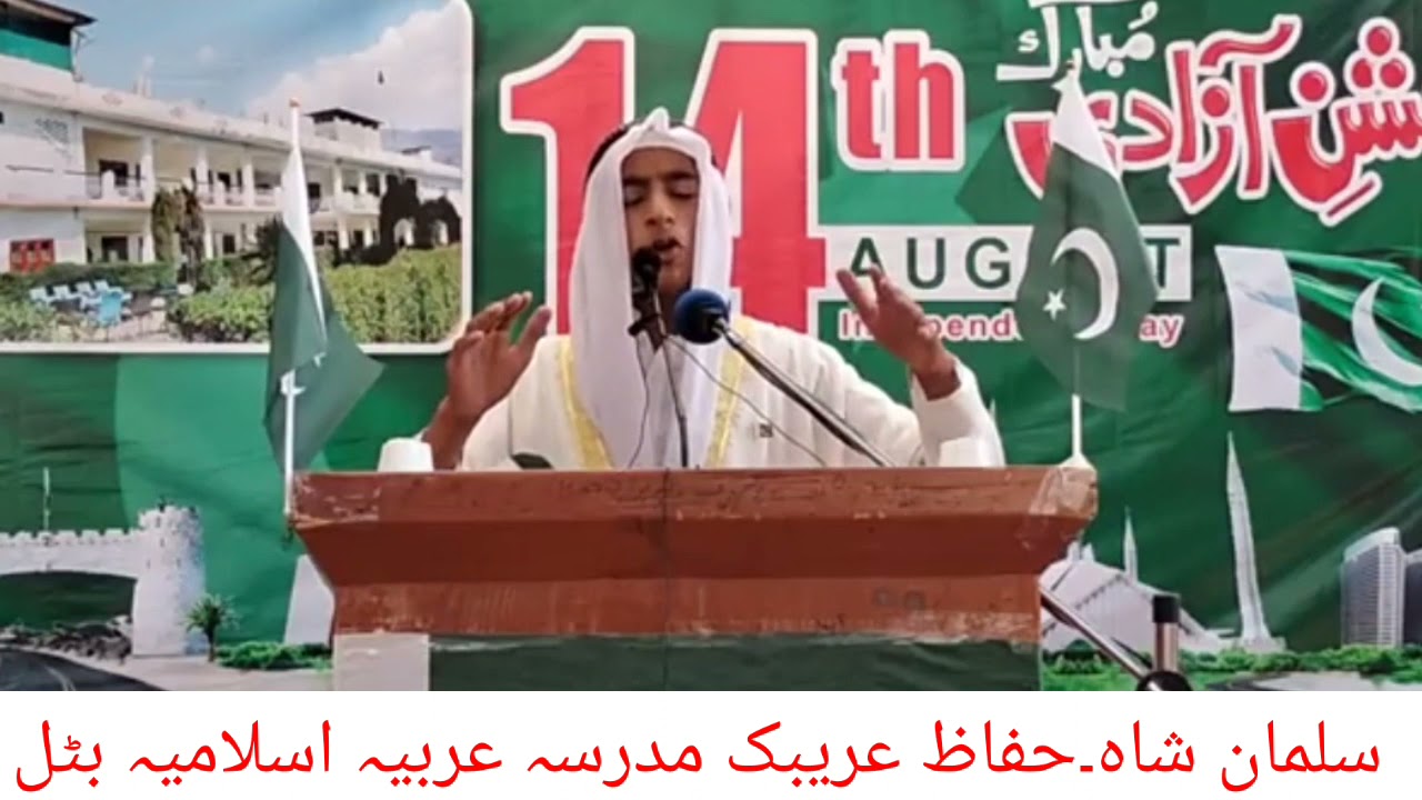 وطن سے محبت ۔Arabic speeh