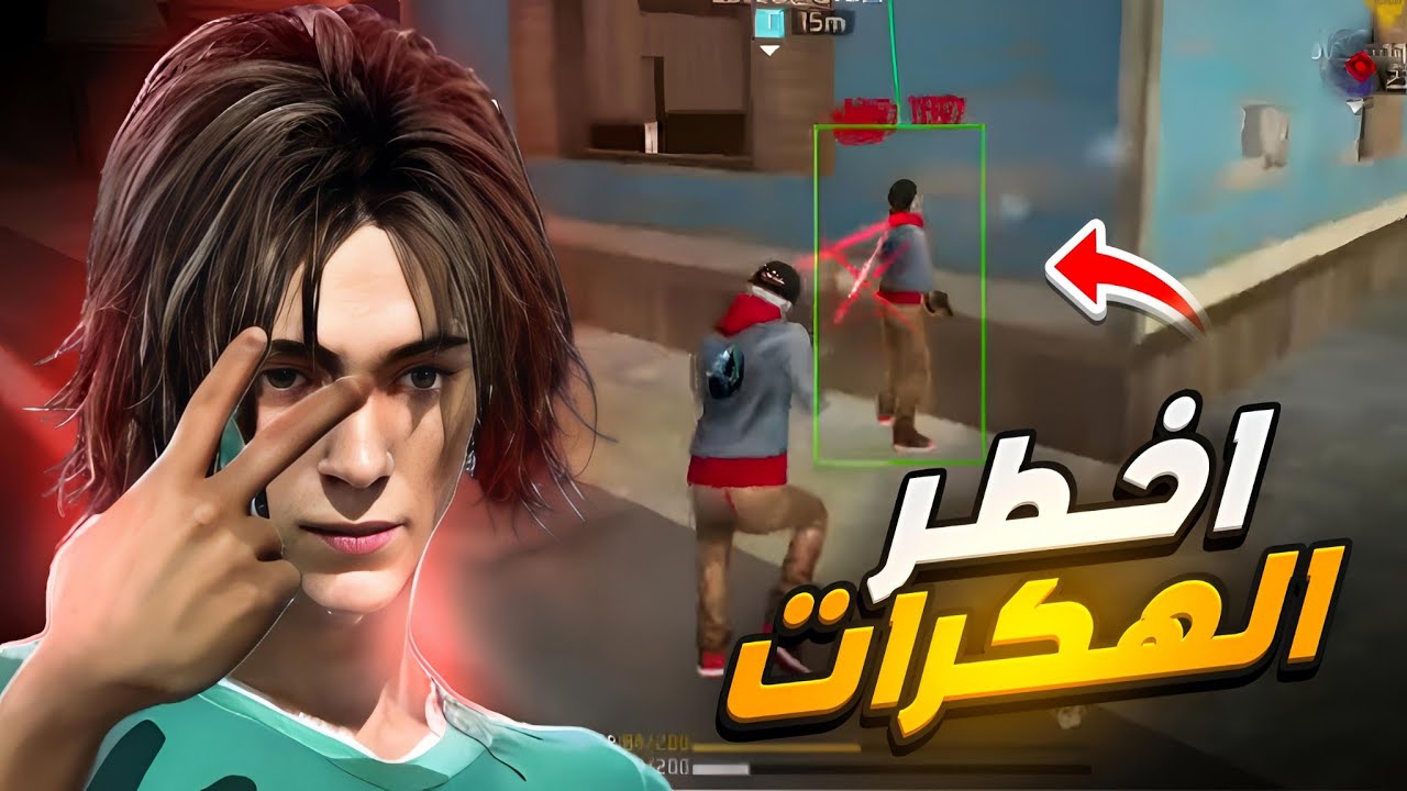 هكرات البي سي خربوا عليا الحركة السوبلكسية 🤬🔥