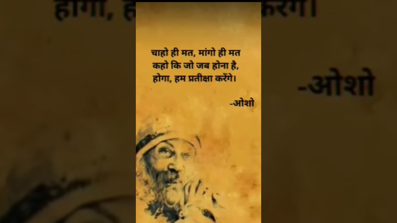 Osho Talks 🌺 #osho#oshoquotes #oshomeditation #oshoindia #oshohindiquotes #osholife #oshojain