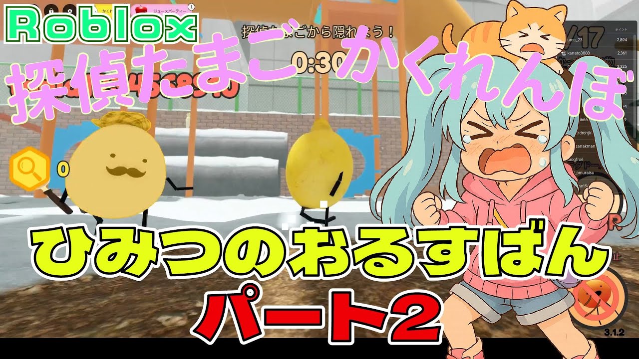 【Roblox】【ひみつのおるすばん】パート2！かくれんぼで遊んでみたよ！【Secret Staycation】