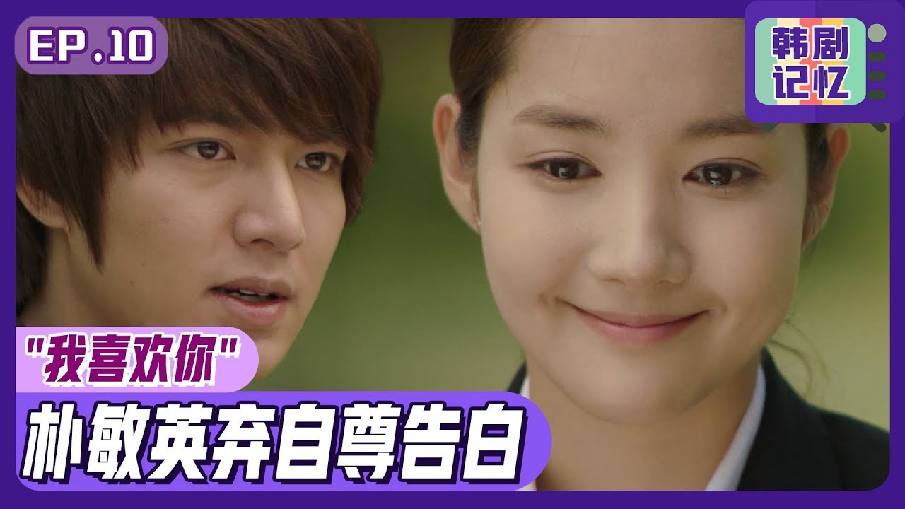 [中文字幕] EP10 朴敏英向李敏镐告白！“我喜欢你!!” 命运般相连的两人！ㅣ城市猎人