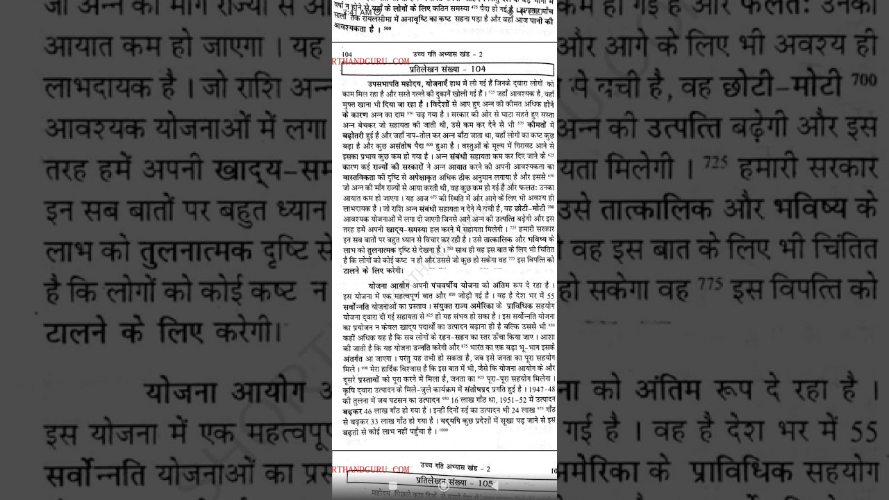 Khand - 2, Transcription No. - 104, 85 wpm, Ramdhari Gupta, 