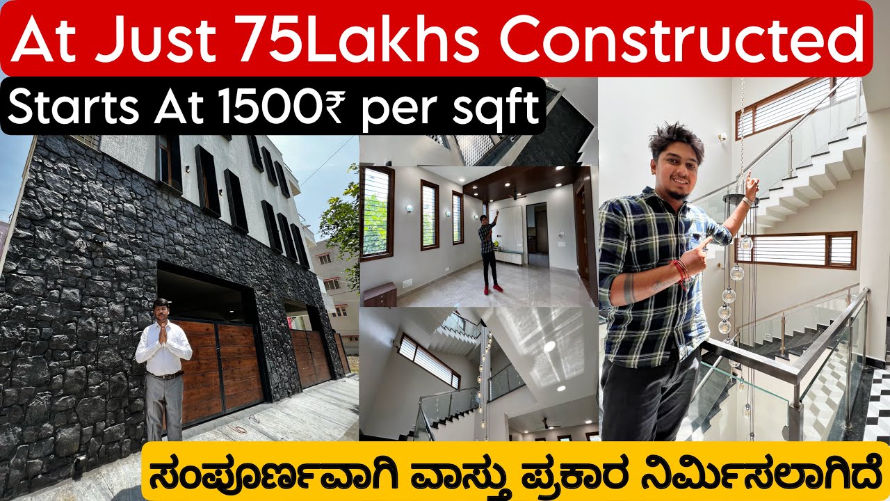 AT JUST 75LAKHS CONSTRUCTED || ಗುಣಮಟ್ಟದಲ್ಲಿ ಯಾವುದೇ ರಾಜಿ ಇಲ್ಲ || STARTS AT JUST 1500 PER SQFT