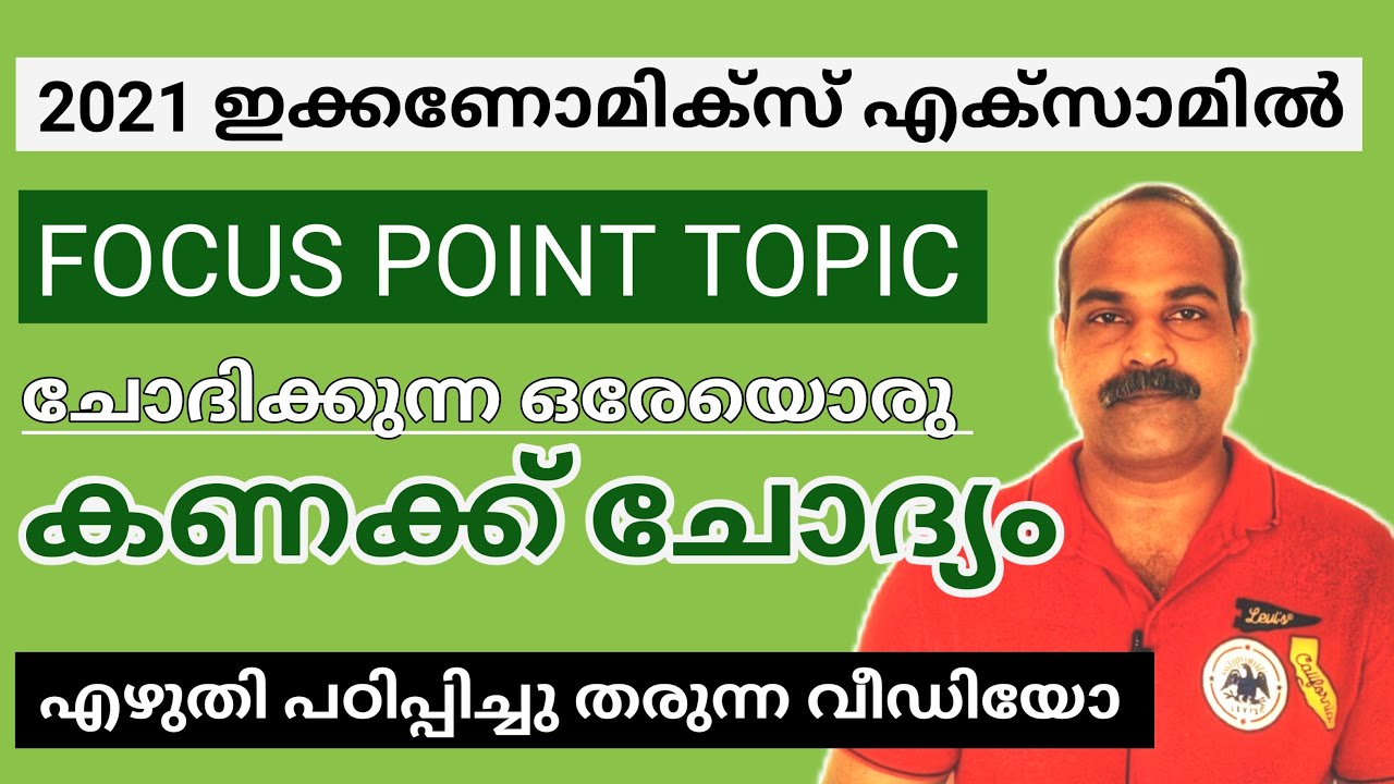 PLUS TWO FOCUS POINT AREA | TFC TVC ATC TC AFC AVC SAC SMC Micro Chapter 3 Part 5  #Anilkumareconlab