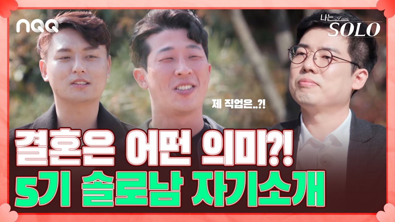 역대 최고령 출연자는 누구? 매력 넘치는 5기 남자 출연자들의 자기소개  I 나는 솔로 SOLO I EP26 I ENA PLAY I 매주 수요일 밤 10시 30분
