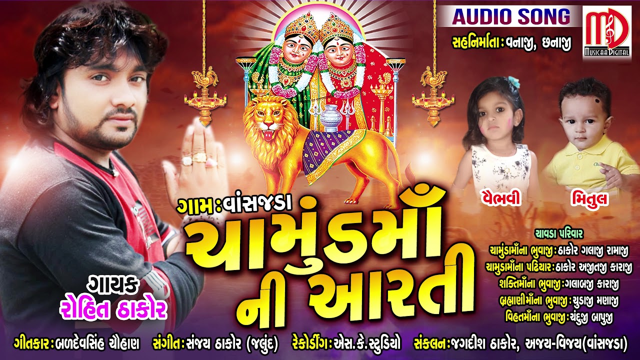 Chamund Ma Ni Aarti | Rohit Thakor | Superhit New Aarti 2019