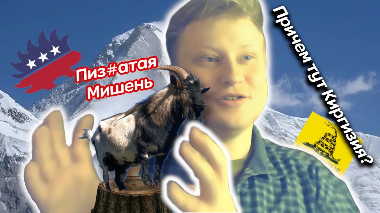 Скабрезлость - Либертарианец создал расу супер козлов, но есть нюанс