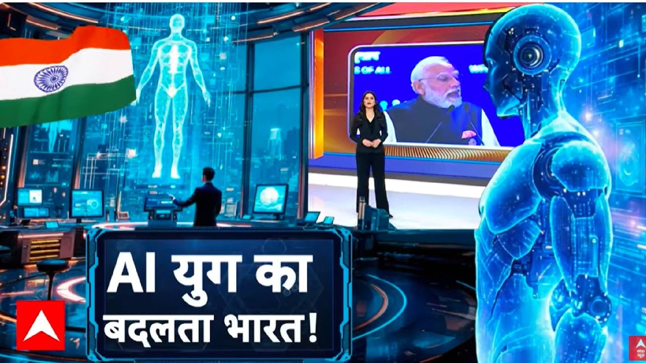 AI Impact Summit 2026: AI के क्षेत्र में कॉन्पटीशन भी बहुत है... | Bharat Mandapam