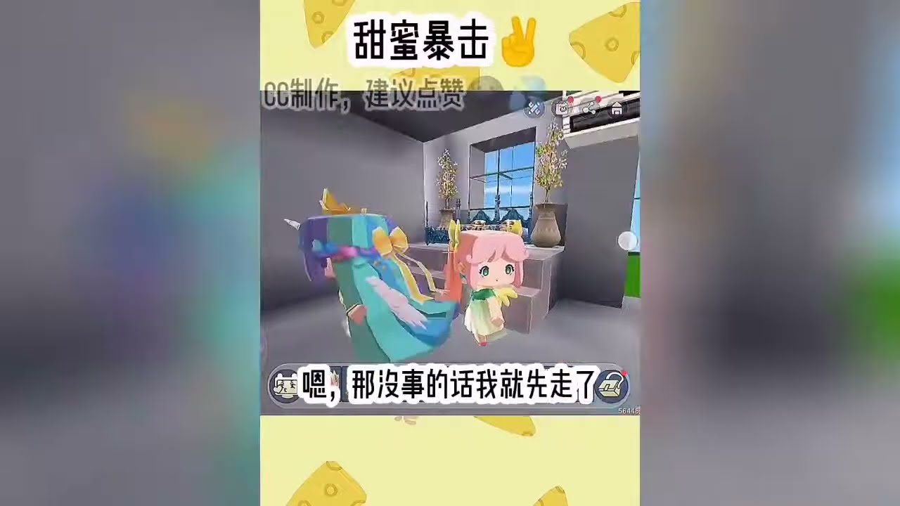 迷你世界说故事 🌈《甜蜜暴击》Mini World Wiki short story story