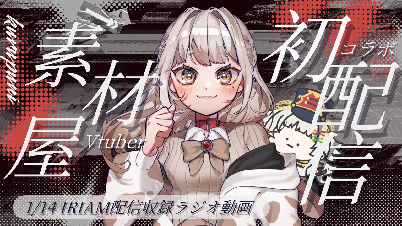《ラジオ》くるみに宣伝させてください《素材屋ぷに編》