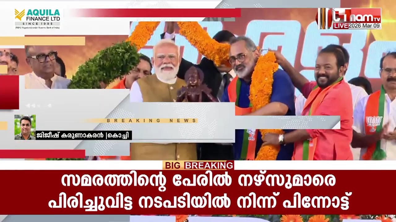 പ്രതീക്ഷയും ആവേശവുമായി പ്രധാനമന്ത്രി നരേന്ദ്രമോദി ബുധനാഴ്ച കൊച്ചിയിൽ എത്തും, വമ്പൻ റോഡ് ഷോ രാവിലെ
