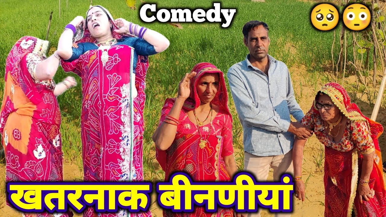बहुओं ने की सास की दुर्दशा😳🥺 || चालक माॅं ने बहूओ को सिखाया सबक || Rajasthani Marwadi Comedy