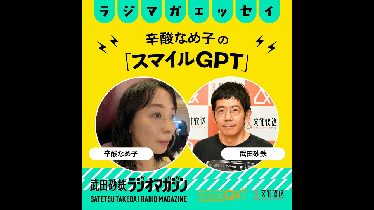 「亡くなったペットをAI化」他　なめ子の気になるニュース／辛酸なめ子の「スマイルGPT」#18