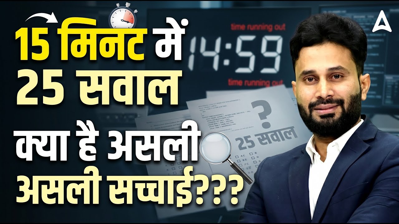 SSC All India Maths Mock | Maths Most Important 25 Questions |15 Minute Maths Show By Pushpendra Sir