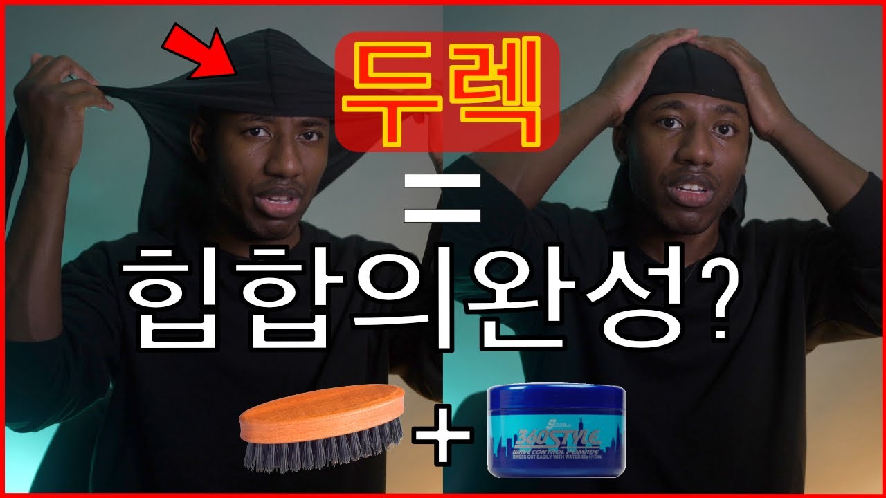 두렉은 힙합의 문화? l What is a Durag?