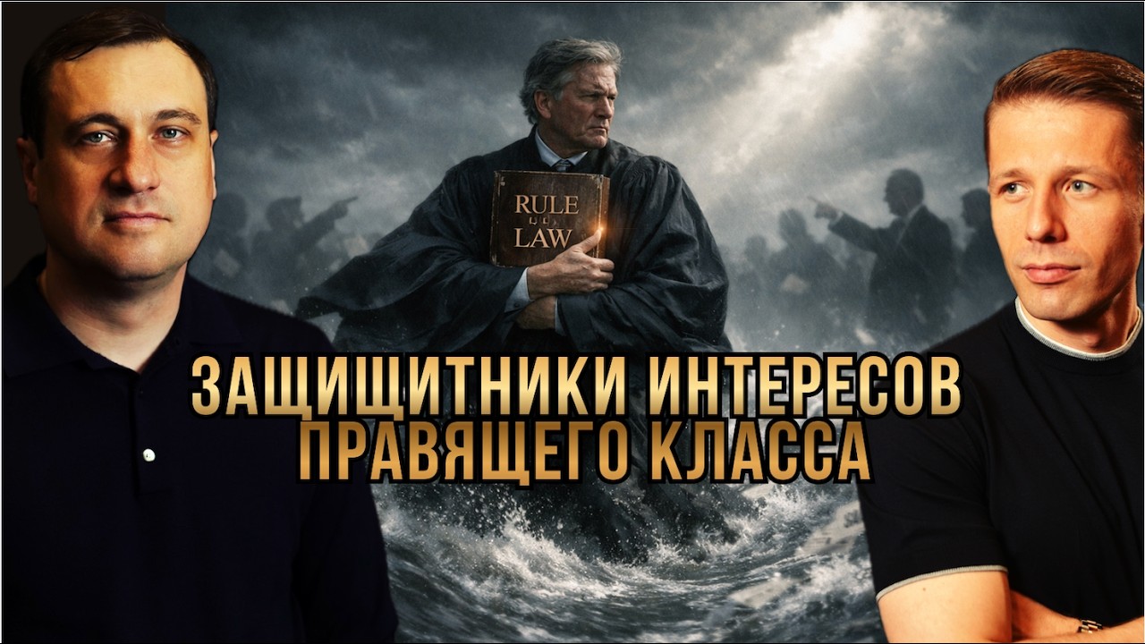 Моральный облик элит. Судьи как инструменты режима. История апартеида ЮАР. Дубов, Вигиринский