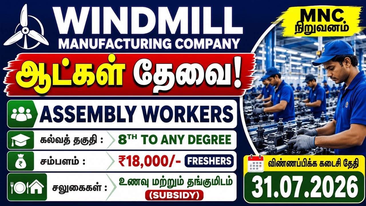 18000 SALARY | MNC COMPANY JOB VACANCY 2026 | JOBS IN COIMBATORE | APPLY NOW | TRUE JOBSCARE