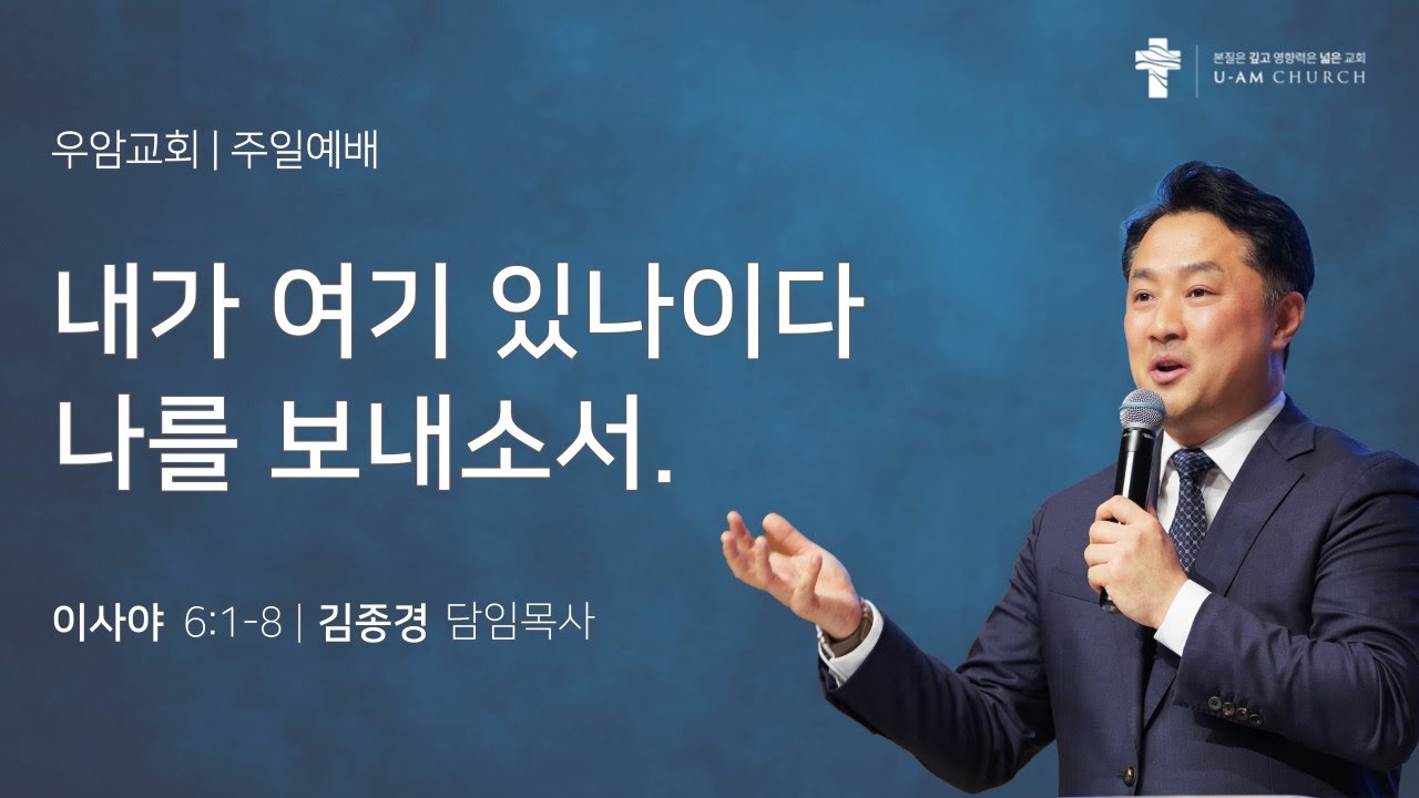 우암교회 주일예배 2025년 11월 23일 - 