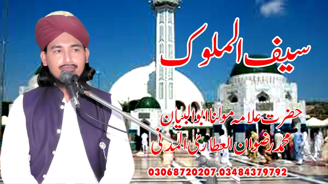 Allama Rizwan Attari