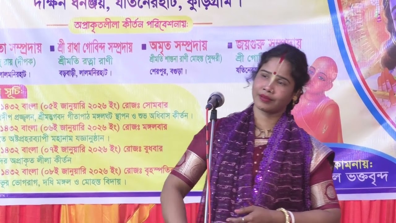 New Kirton | নতুন কির্তন | মন খারাপ থাকলে কির্তনটি শুনুন ভালো লাগবে |  Joyguru Amritabani | Part 06