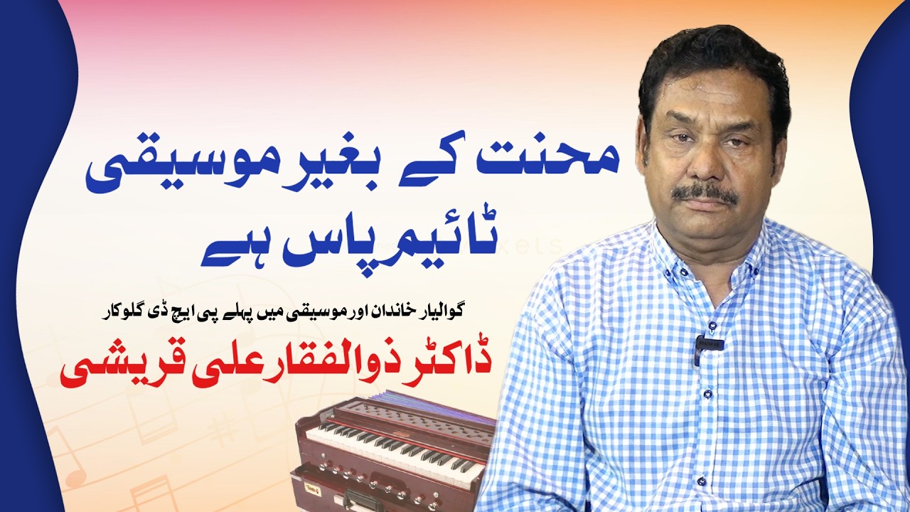 Dr. Zulfiqar Qureshi| Sindh Music | Leader TV
