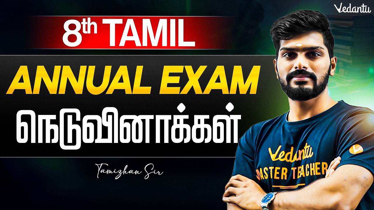 8th Tamil | நெடுவினாக்கள் | Annual Exam 2026 | Tamizhan Sir