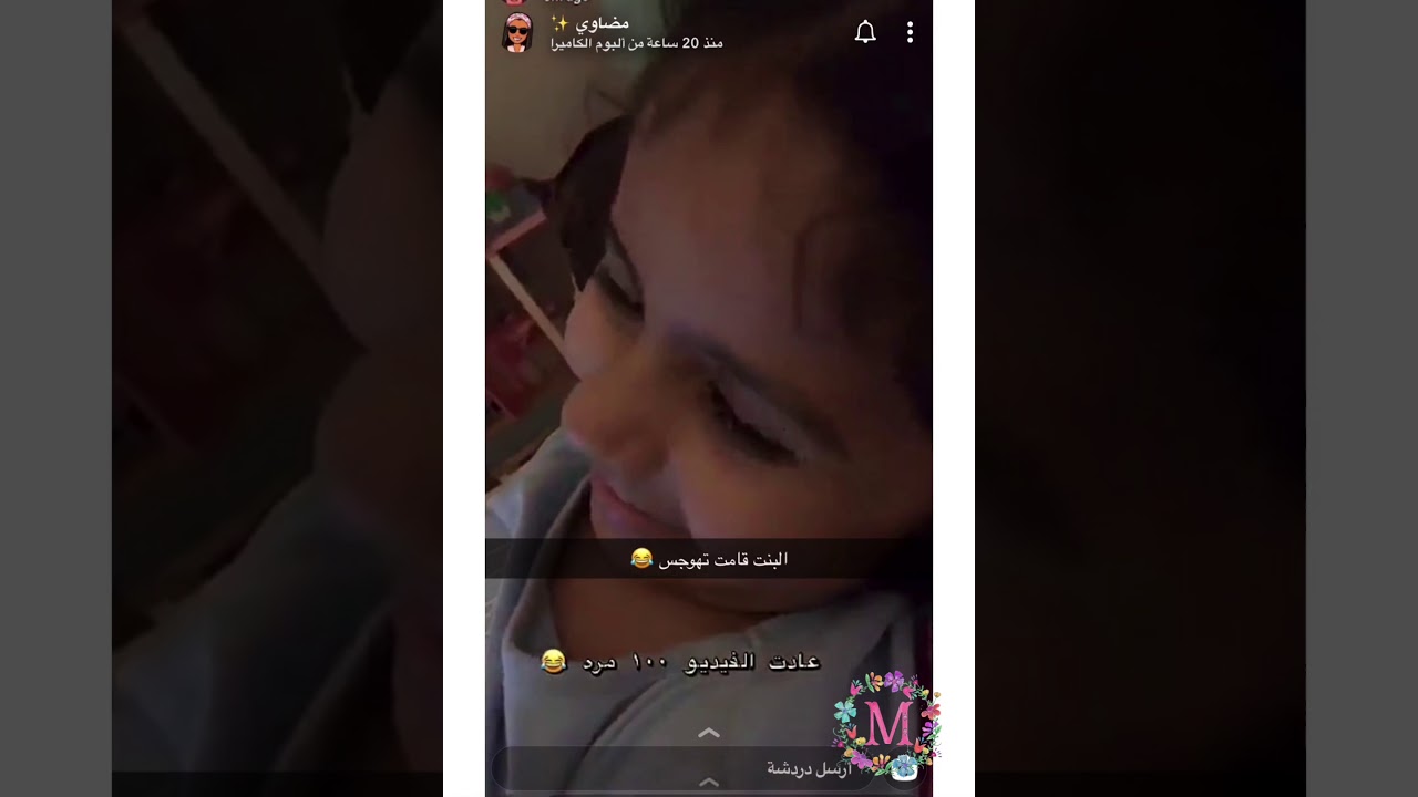 سنابات مضاوي اخت هيون الغماس/امها تهزئ  واحد ورا الثاني😂😂