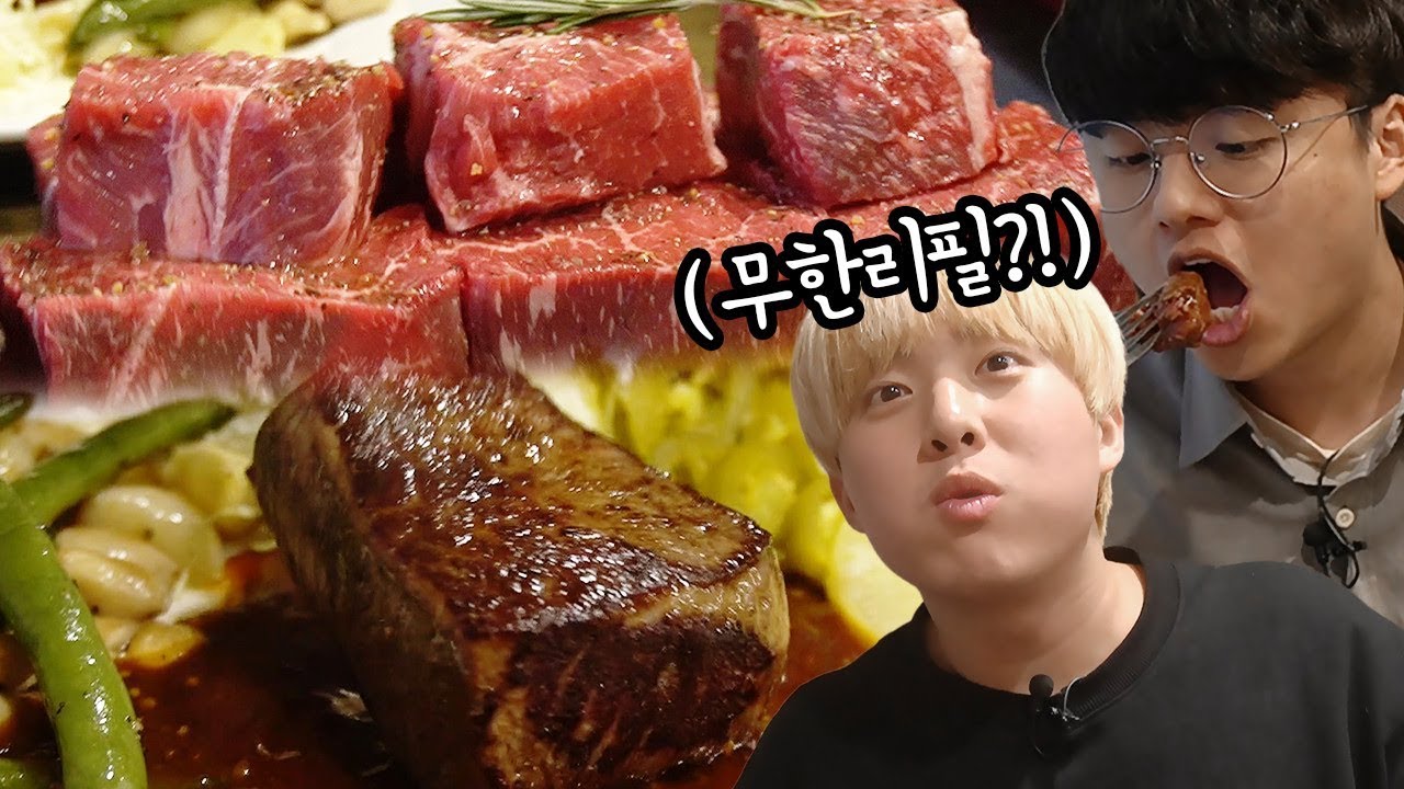 육즙 터지는 소고기 스테이크 무한리필 가뿌자!! 공복에 먹다가 기절할 뻔 했습니다!!!!!!!!