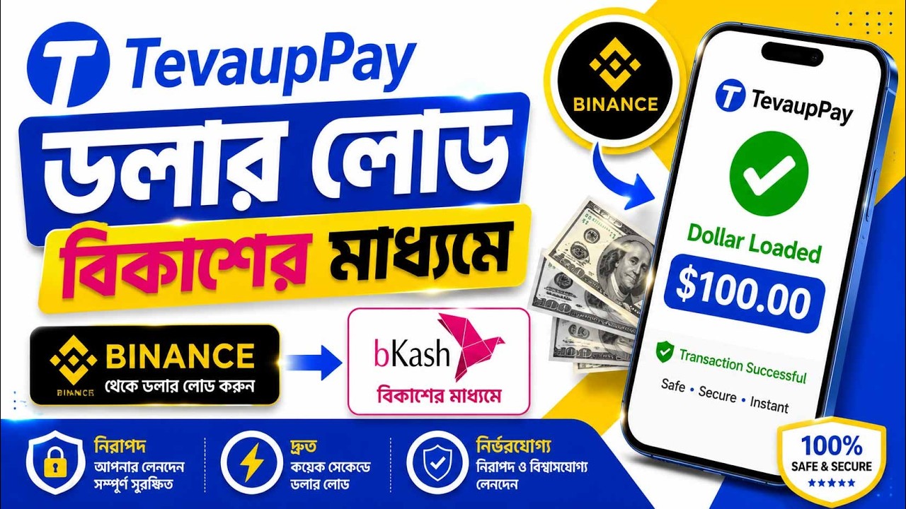 Load Tevau Dollars - How To Deposit Tevau Pay Dollars Using Binance or Bkash - Tevau Card Load