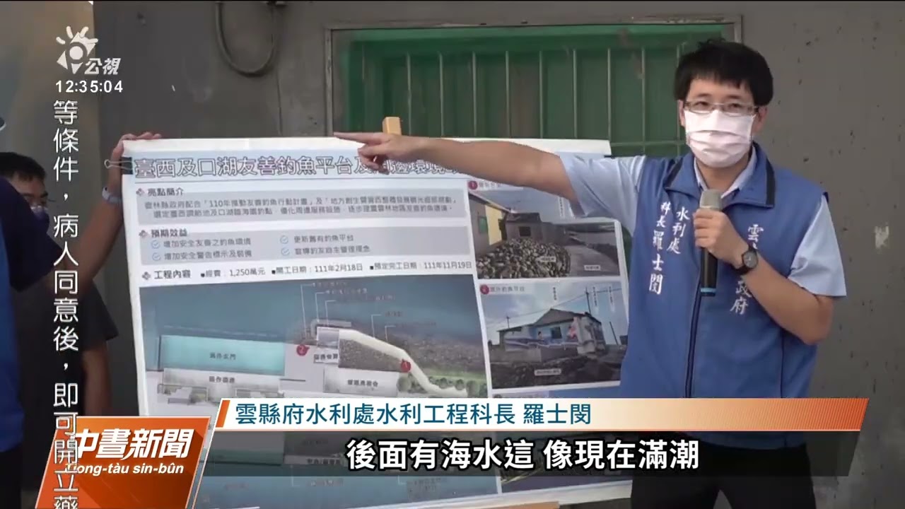 雲林縣斥資千萬打造釣魚平台 觀海空間結合公園預計11月完工｜20221004 公視中晝新聞