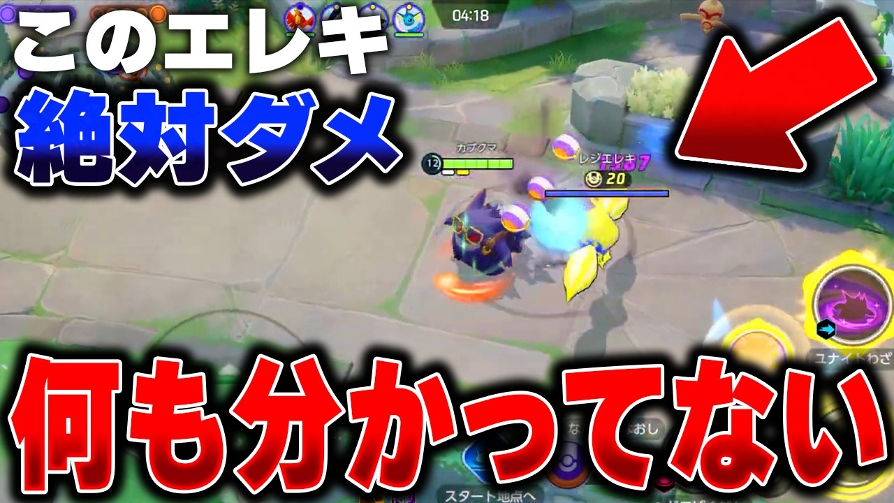 勝てない人の99%が間違えるレジエレキのNGな使い方教えます【ポケモンユナイト】
