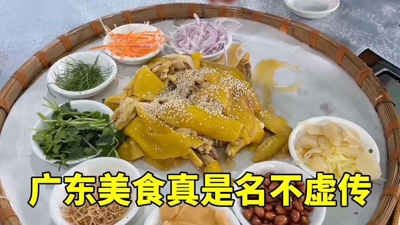 送女儿回广州，顺便去吃个顺德美食，吃在广东名不虚传