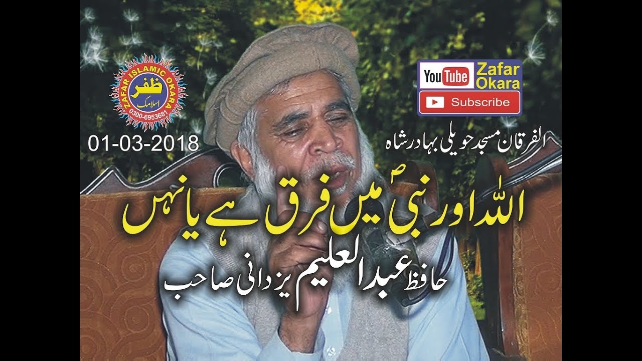 Latest Speech By Molana Abdul Aleem Yazdani Topic Allah Nabi Mein Faraq.01.03.2018.Zafar Okara