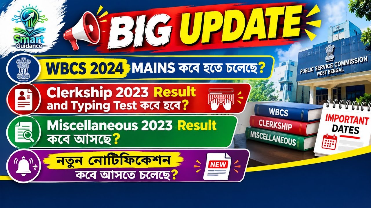 🔥 BIG UPDATE | WBCS 2024 Mains কবে? | Clerkship 2023 Result & Typing Test | নতুন Notification? #psc