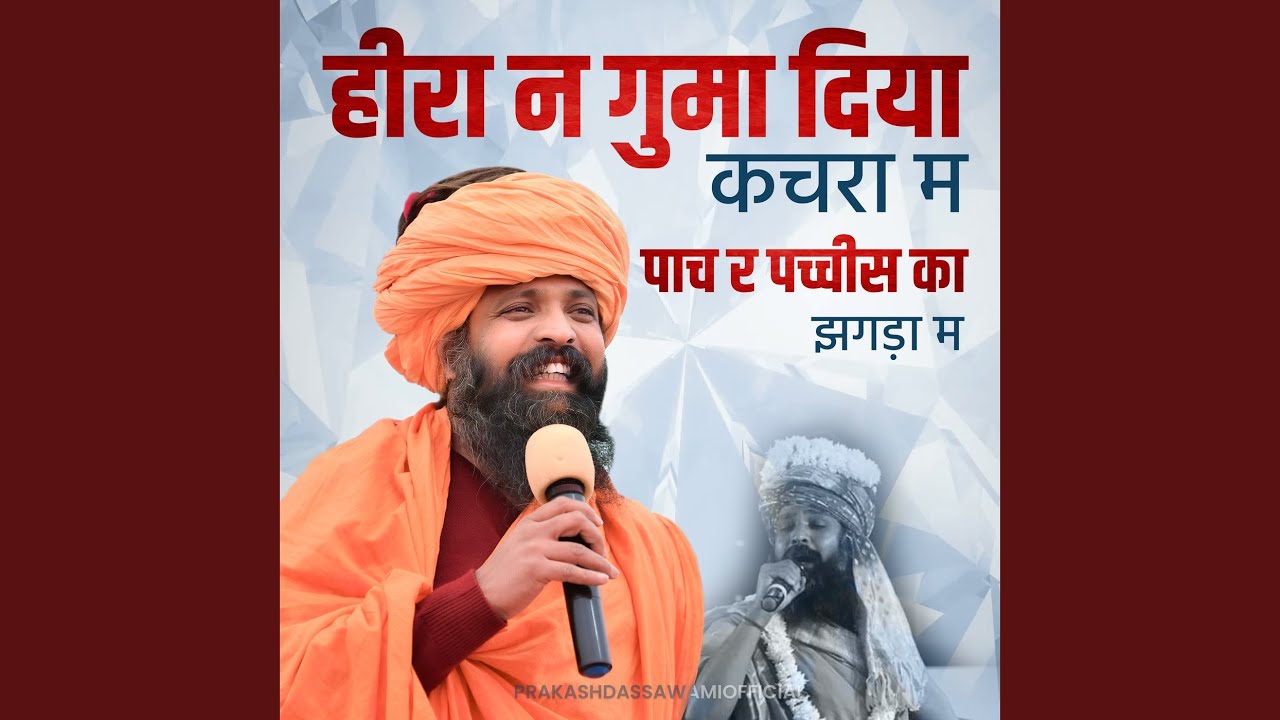 Hira Ne Gama Diya Kachra M, Panch R Pachish Ka Jagda M