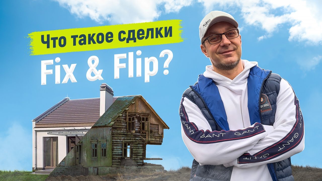 Квартира в Германии под ремонт. Сделки Fix und Flip.