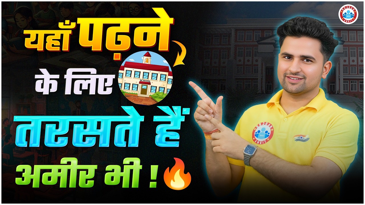 यहां पढ़ने के लिए तरसते हैं अमीर भी! | Exclusive Learning Opportunity | Navodaya Sainik School RWA