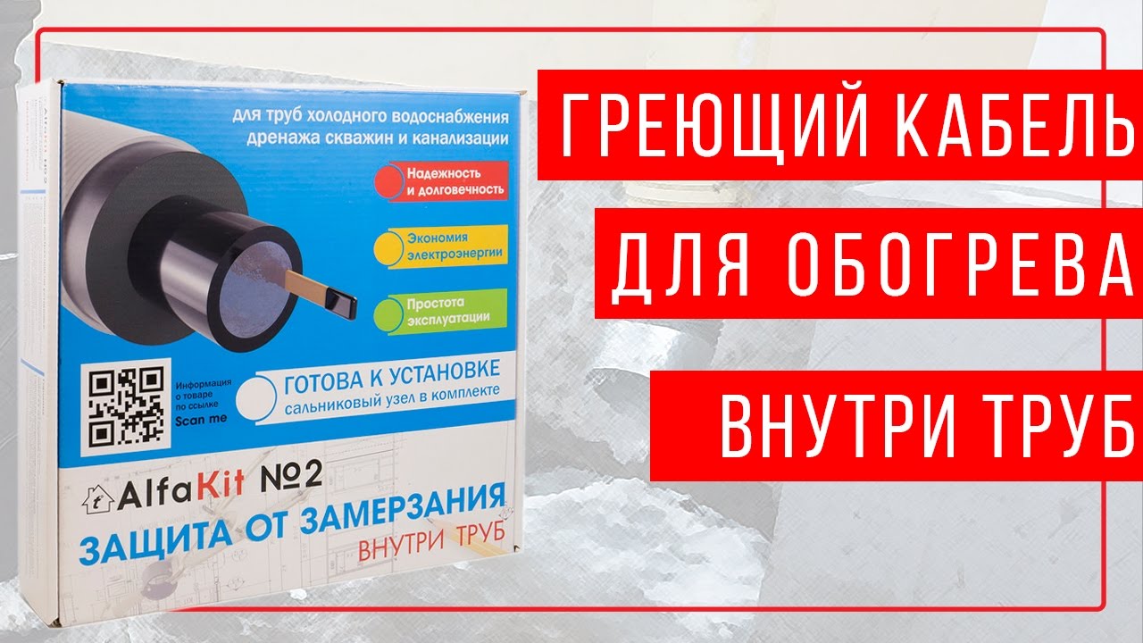 Греющий кабель с муфтой AlfaKit