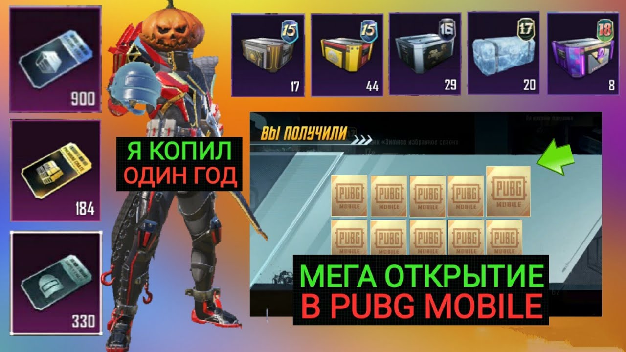 ДАА!! Я ГОД КОПИЛ КЕЙСЫ И ВСЁ-ТАКИ ВЫБИЛ ЕГО!!! МЕГА ОТКРЫТИЕ ЭКСКЛЮЗИВНЫХ КЕЙСОВ В PUBG MOBILE!!!