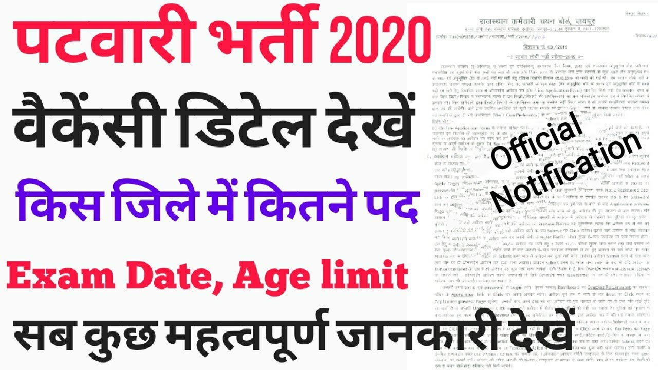 Patwari vacancy full details 2020 // RSMSSB Patwari district Wise जानकारी // RSSB