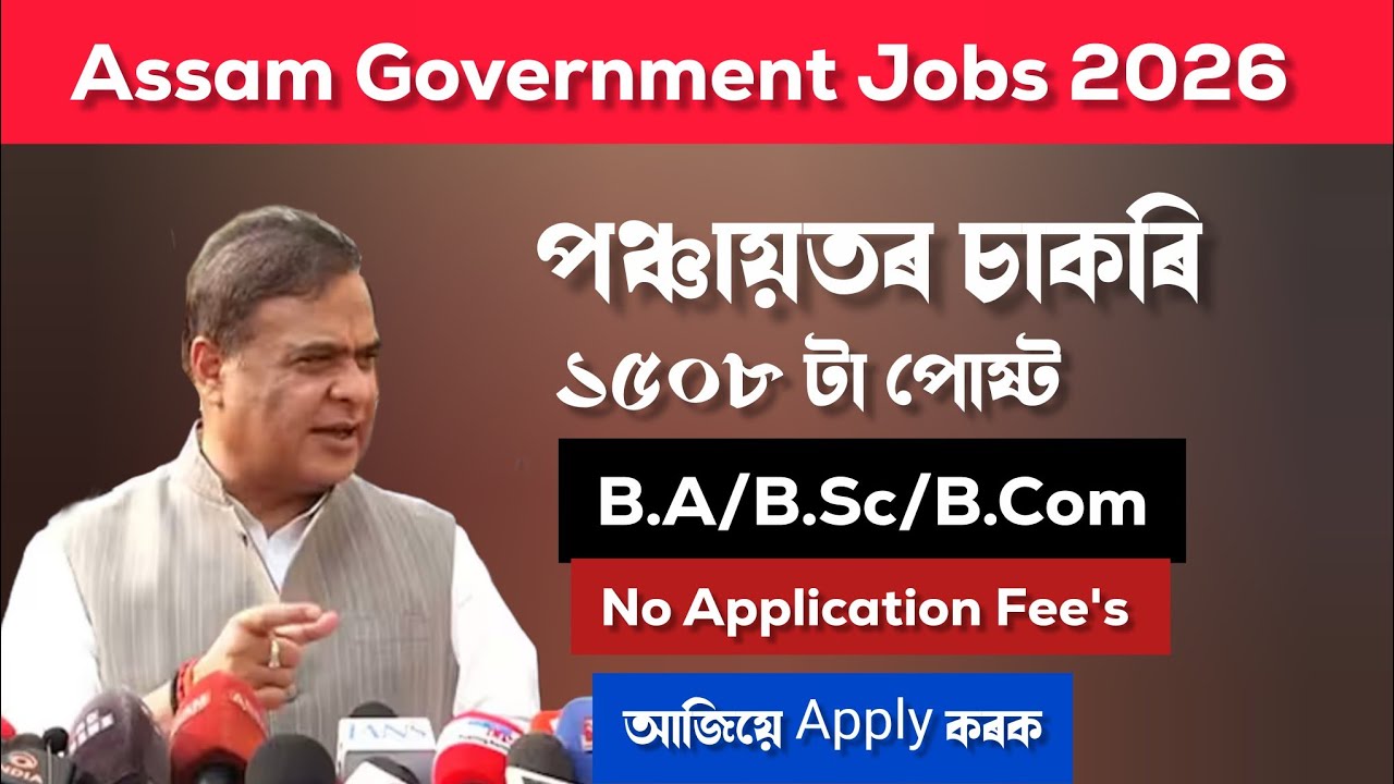PNRD Assam Recruitment 2026 🔥 |Apply Online, Eligibility, Salary & Full Details Explained