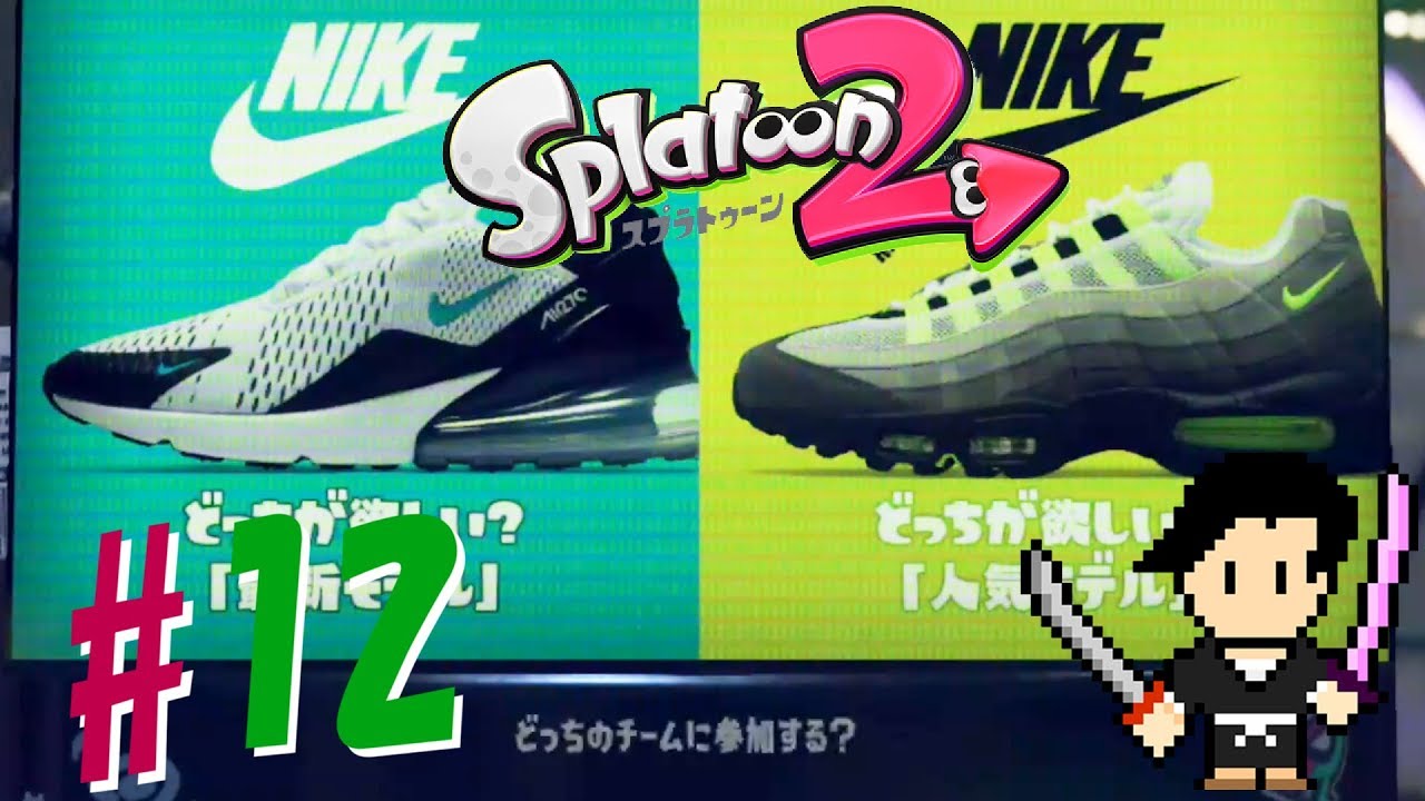 Splatoon2 Gameplay #12 Japan Splafest New model vs Popular model  Shifty Station